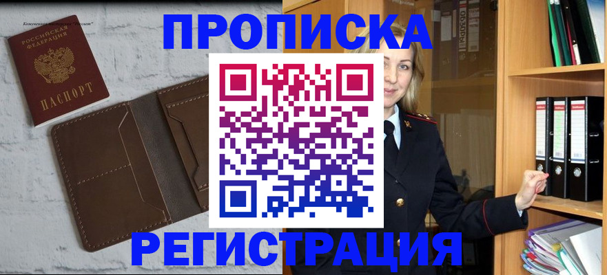 прописка регистрация в Владимире