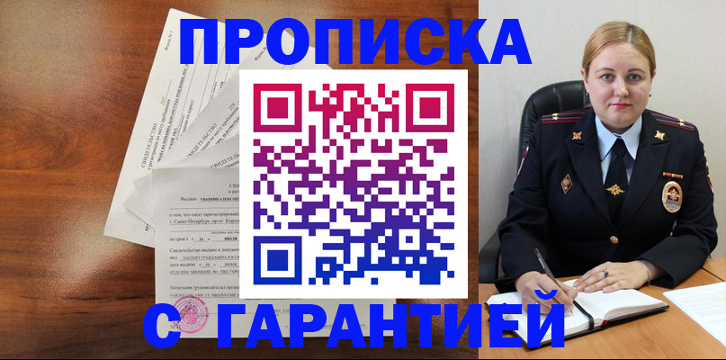 прописка штамп в Владимире